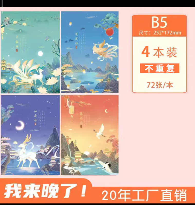 四方伙伴b5胶套笔记本A5学生办公高颜值加厚本子记笔记小清新本子(B5)-十九云栈