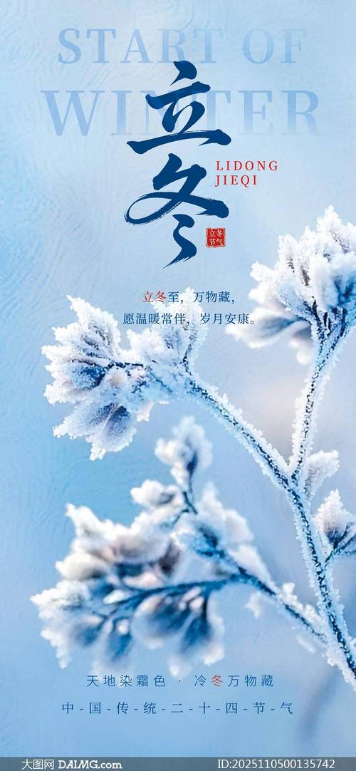 立冬主题弹窗HTML代码下载-十九云栈