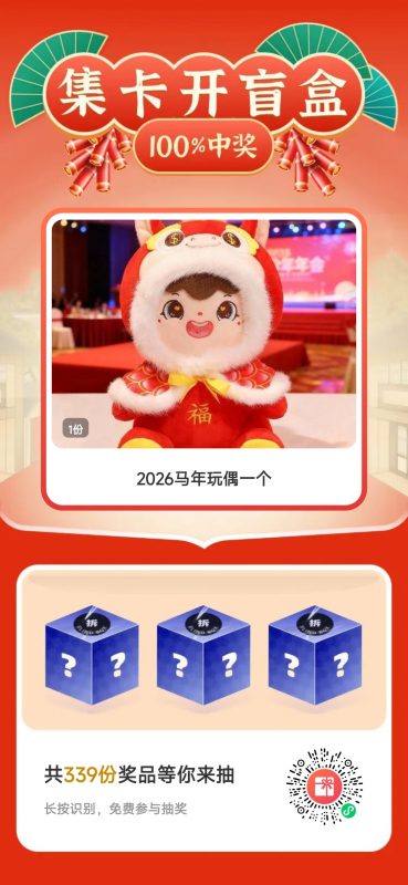 2026马年新春系列活动-十九云栈