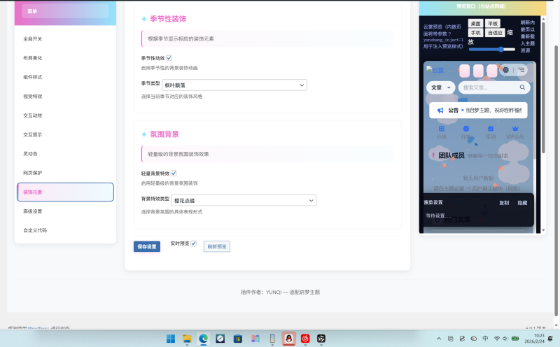 云裳美化插件V1.5.0版本介绍及下载