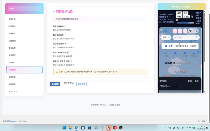 云裳美化插件V1.5.0版本介绍及下载