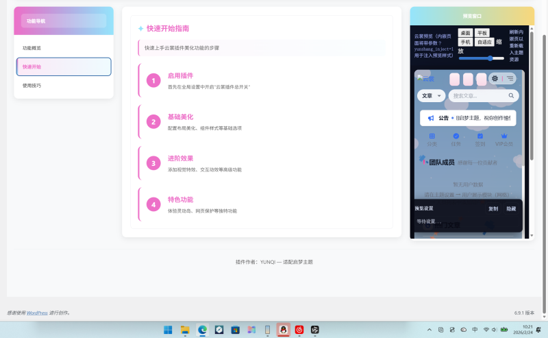 云裳美化插件V1.5.0版本介绍及下载