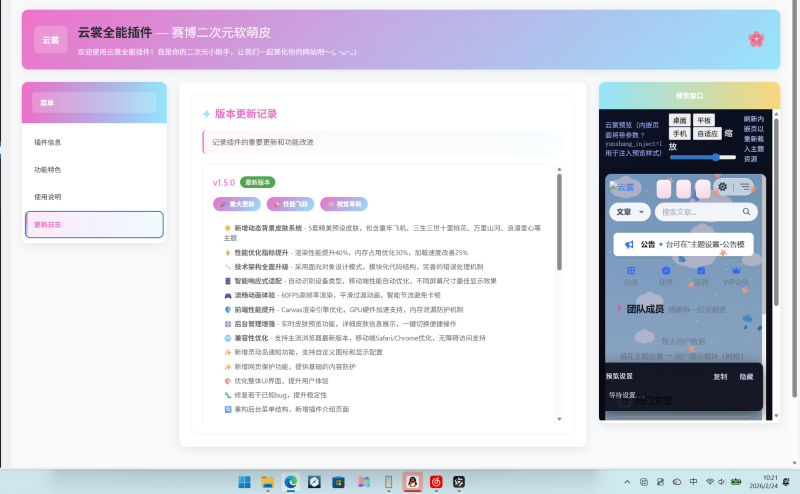 云裳美化插件V1.5.0版本介绍及下载