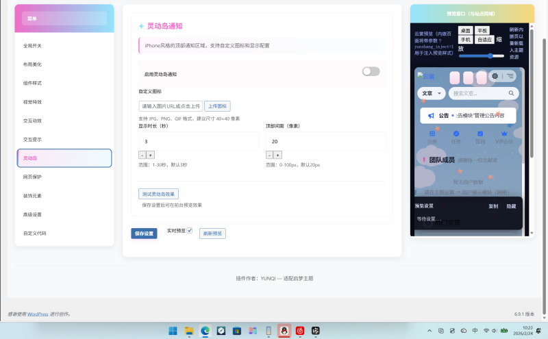 云裳美化插件V1.5.0版本介绍及下载