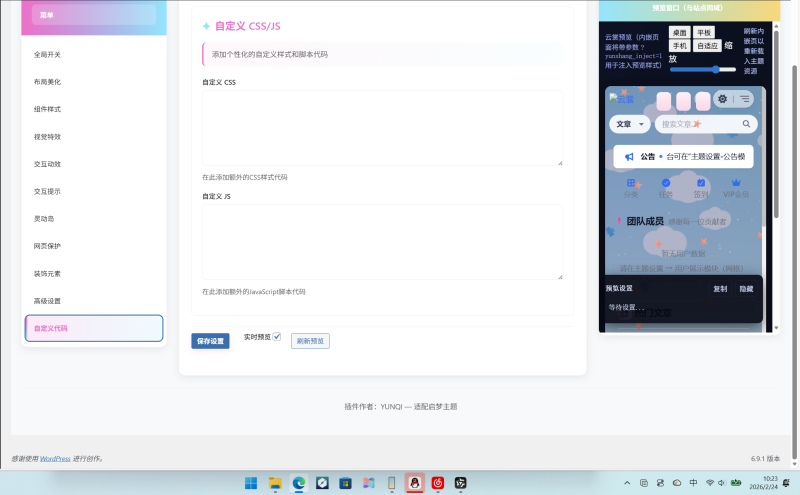 云裳美化插件V1.5.0版本介绍及下载