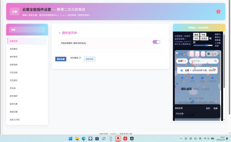 云裳美化插件V1.5.0版本介绍及下载