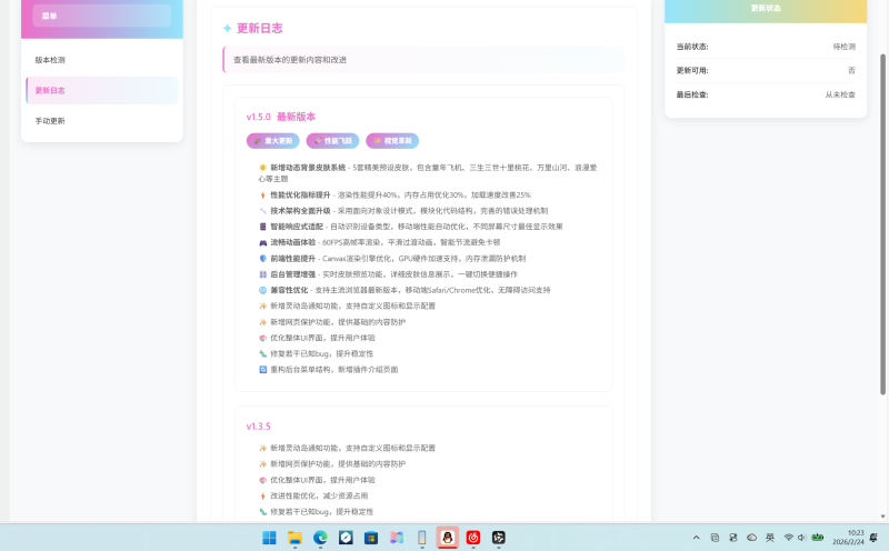 云裳美化插件V1.5.0版本介绍及下载