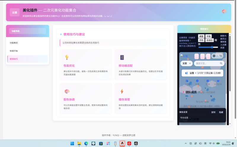 云裳美化插件V1.5.0版本介绍及下载