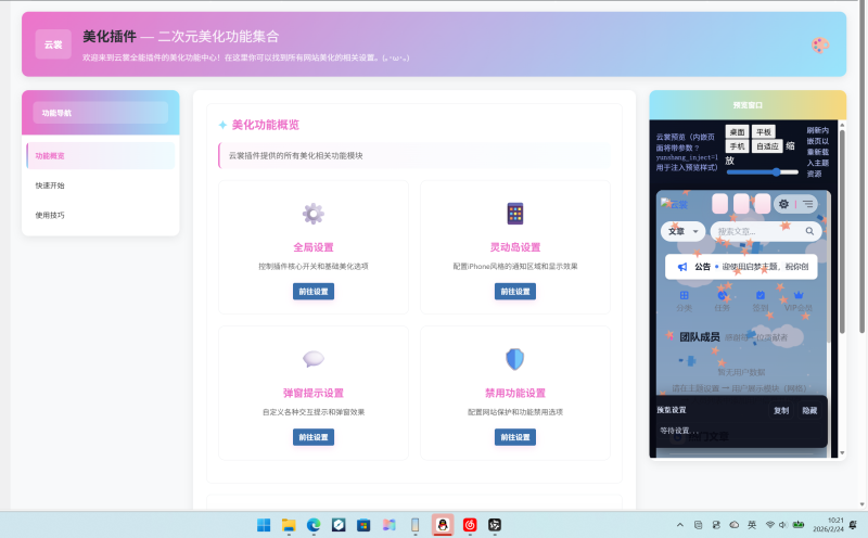 云裳美化插件V1.5.0版本介绍及下载