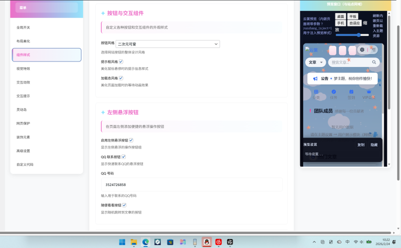 云裳美化插件V1.5.0版本介绍及下载