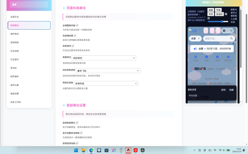 云裳美化插件V1.5.0版本介绍及下载
