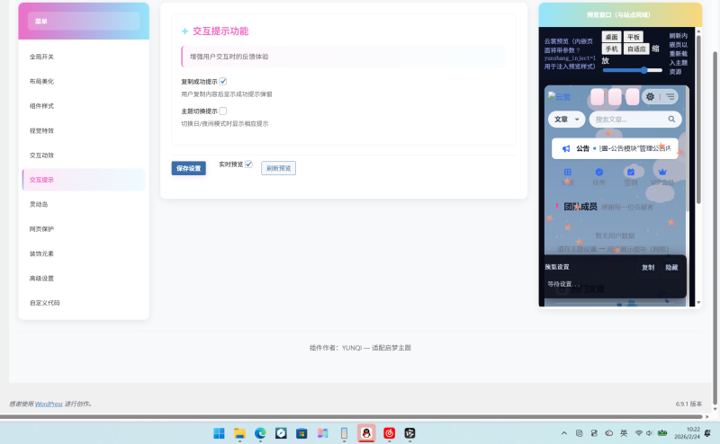 云裳美化插件V1.5.0版本介绍及下载