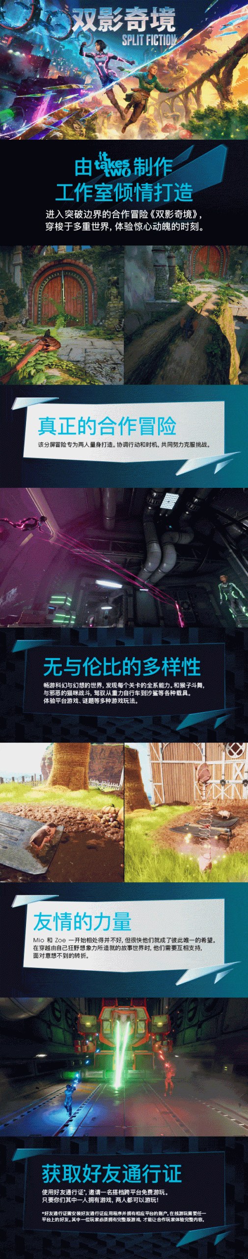 图片[1]-双影奇境/Split Fiction-十九云栈