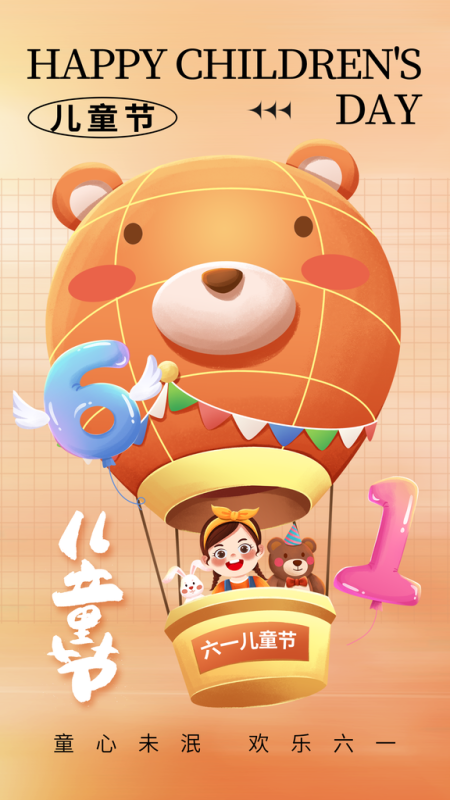 6.1儿童节快乐-十九云栈